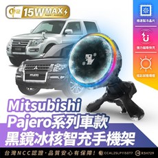 Xilla 15W MAX 磁吸無線充電手機架 適用於 Mitsubishi Pajero 系列車款 台灣 NCC 認證, 黑鏡冰風暴車用無線充電器【新品限時優惠】,Pajero 系列車款