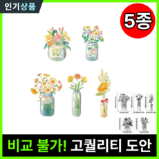 라인벨 고퀄리티 DIY 스텐실도안 꽃병 꽃 플라워 화병 스텐실 도안 5종세트, 1세트