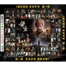 山海經110洞洞樂戳戳樂積木玩具 兒童益智拆拆樂玩具 男女孩盲盒玩具, 110洞16獎黑神話悟空洞洞樂, 1個