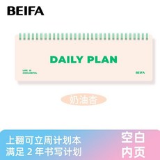 good 劃本日曆記事本學生時間管理效率手冊, 1個, 空白內頁 一頁一週自律打卡達人 ,杏運色--橫版細長-不佔地-自律規劃代辦, 杏運色