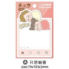CHUCHUMEI 站立型便利貼, 1個, 只想躺著