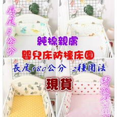 Q貝比 純棉嬰兒床防撞床圍, 1個