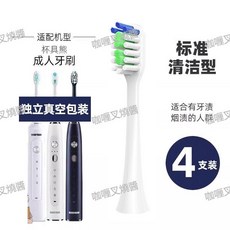 杯具熊 beddybear 電動牙刷頭 軟毛 獨立真空包裝 標準清潔型, 白色清潔型 4支裝, 1個
