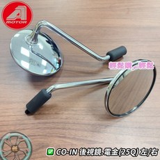 COIN MY150 DORY125 車鏡 電鍍款 黑色款 後照鏡 圓鏡 8 MM 正反牙 Aeon 宏佳騰 原廠, 1個, 電鍍左+右, COIN / MY150 / 朵莉 DORY