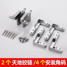 【正品貨 附電子發票】 柜門天地鉸鏈三維 可調 上下 暗裝衣柜酒櫥鋁框門鉸隱藏阻尼緩沖合頁, 鋁合金框套裝, 1個