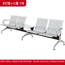 온코 공항의자 병원대기의자 약국대기의자 벤치 테이블, 1인용, 4인용+티테이블 쿠션 제외
