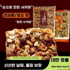 대만 특산 간식 견과류와 수제 과자. 전통 320g 사치마 식사용 차오이 포도로 아침 만든, 1개, B. 견과류 사키마 320g