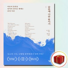 슬픔에 이름 붙이기, One color | One Size