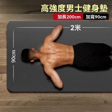 男士健身墊 初學者運動鍛鍊加厚加寬加長防滑瑜伽墊 家用健身地墊 台灣出貨, 神祕黑【健身墊+綁帶】誤差±2mm,200*90cm*20mm, 1個