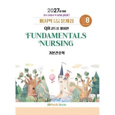 2027 간호사 문제집 08.기본