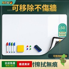 限時下殺O 可移動白板貼 吸黑板 兒童塗鴉畫板 白板墻貼辦公白板寫字板性白板貼小黑板家用教學可擦兒童黑板貼 廠家直發, 辦公+家用白板【無邊框】移除不傷墻,50x60cm【送書寫禮包】