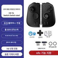 모바패드 M6 M6S HD버전 2세대 게임패드 스위치 플래그쉽버전 조이패드 퍼플, 1개, HD 블랙 교체용조이스틱, 기본 색상