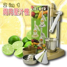 GS MALL 台灣製造 兩用壓汁機 附400cc不鏽鋼果汁收集杯 #304不鏽鋼, 1個, 一組