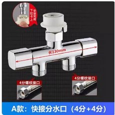 A款 快接分水口 (4分+4分) 長130mm, 1個