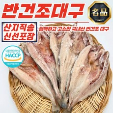 국내산 반건조 중 2미 (800g 내외) HACCP, 1개, 800g