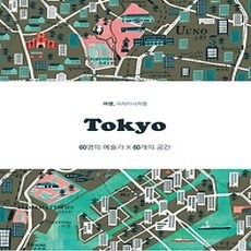 [개똥이네][중고-상] 도쿄 Tokyo