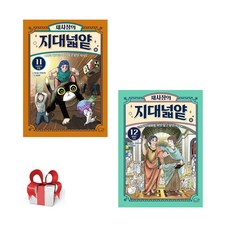 채사장의 지대넓얕 11 12(전2권), 채사장의 지대넓얕(전2권)