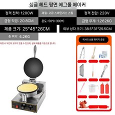소시지 와플 기계 제조기 그릴 전기 업소용 휴게소 와플메이커 와플기계, 1. 싱글 플랫 에그롤