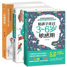 促銷 3本 陪孩子走過3-6嵗敏感期正麵管敎好習慣養成書兒童心理學敎育 番茄書屋, 如圖