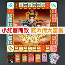 甄嬛傳大富翁桌遊 - 宮心計卡牌遊戲全套, 1個, 宫心计