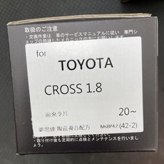 夢思達 TOYOTA CROSS 專用來令片, 1個, 1.8cc 2020年-,前來令-陶瓷白金版