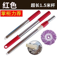 拖把桿 旋轉通用 加粗不銹鋼墩佈桿 拖佈桿 替換拖把頭 好神拖 懶人拖把, 【超長1.5米桿】+鋼盤+1頭-紅色, 1個