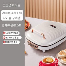 양면팬 생선 구이 전골 그릴 머신 생선구이팬 다기능 깊이, C. 코코넛 화이트(원피스 31cm)