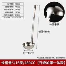 臺灣出貨 爆火不銹鋼長柄定量勺剋數勺10/15/25/40/50/90毫陞湯勺計量度盎司勺 量勺 長柄, 長柄量勺480CC【加厚一體】, 1個