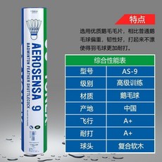 【臺灣出貨】尤尼斯羽毛球訓練比賽鵝毛球室內外防風穩定耐打球其他代髮批髮包-奢尚匯品, AS-05比賽訓練球【1桶】-12只裝, 1個