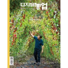 디지털농업 (월간) : 10월 [2026], 농민신문사, 편집부