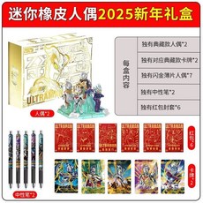 臺灣發貨-卡遊奧特曼橡皮人偶2025新年禮盒英雄集結係列迷你橡皮人偶正版, 1個, 2025新年禮盒橡皮人偶【1盒】 全新未