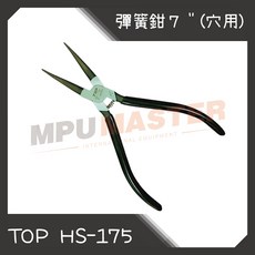 TOP HS-175 彈簧鉗 7吋 175mm 穴用直爪卡簧鉗, 1個