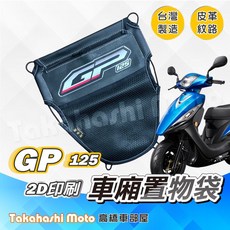 Takahashi Moto 高橋車部屋 車廂置物袋, GP125 印刷厚版皮革置物袋