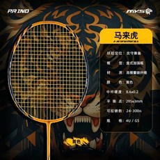 AUD浦銳 羽毛球拍 馬來虎 碳素 超輕 高磅 單拍, 1個, 浦銳馬來虎4U橙黃,27磅【業餘高級】