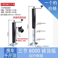 캠핑카 텅잭 트레일러 자키 휠 아우트리거 하부 리프트 지지대 수평 받침대, 1개, 10_3600kg 상단크랭크 잭