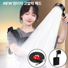 나띵베럴 수압상승 물때방지 6단 원터치 샤워기 세트, 헤드 + 2M 실리콘 호스 + 무타공 거치대, 1세트