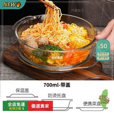 A14 高硼矽玻璃耐熱防爆雙耳泡麪碗 附蓋可微波蒸蛋煲沙拉碗, 1個, 700毫升帶蓋蒸蛋碗