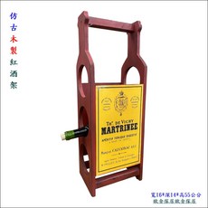 仿古手工紅酒架 馬丁尼復古標誌設計 寬16*深14*高55公分, 紅色 黃色, 1個