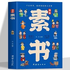 番茄書屋 正版漫畫兒童領導力心理啟蒙課，多維學習力，社交溝通力，情緒管理力培養, 漫畫素書