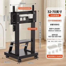 可移動落地電視立架 適用32-70英寸螢幕 附DIY洞洞板收納套裝, 1個, diy洞洞板套裝32-70英寸加下置物盤,【加厚加粗冷軋鋼材質】