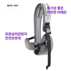 큰아이까지 탄탄 넘어감방지 힙시트 띠 사이드 올인원띠 애기띠 베이비 사이드힙시트 아기힙시트, 허리벨트그레이