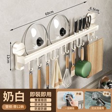 廚房吸盤置物架 免打孔壁掛 刀架 鍋鏟架 置物架 掛鉤架 廚房收納架 鍋蓋架 多功能壁掛置物架, 1個, 【吸盤】雙桿60cm12鉤-奶白 需宅配