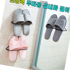 슬리퍼꽂이 거실 실내화 거치대 슬리퍼 걸이 욕실화 신발 정리대, 본상품