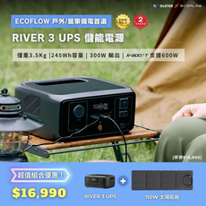 ECOFLOW RIVER 3 UPS儲能電源搭配110W太陽能板超值組合，戶外露營居家備電首選, 黑色, 1箱