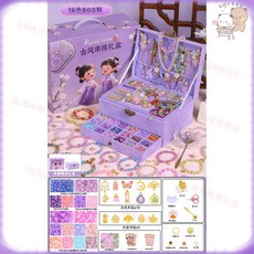 DIY串珠玩具禮盒 diy兒童串珠 串珠材料包 女孩手工飾品 益智串珠套裝, 紫色國風大禮盒奢華版-【16色800顆】, 1個