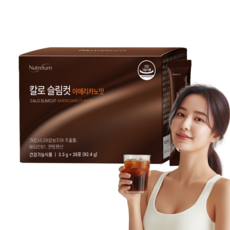 뉴트리턴 칼로 슬림컷 아메리카노맛 다이어트 커피 가르시니아 내장지방 팔뚝살, 1개, 92.4g
