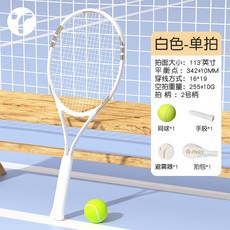 UUA9 網球拍大學生初學者選修 迴彈訓練器 男女通用 帶綫彈力一體式 新手適用, 【日光沙礫】大學選修丨初學好上手丨輕盈耐, 1個