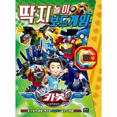 헬로 카봇 딱지 놀이 보드게임, 은하수미디어(주)