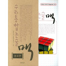 BookSumbisori 數理統合論述 脈： 文科篇, 不適用