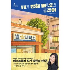네가 망해 버렸으면 좋겠어